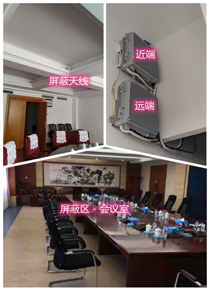  平山某机关单位会议室屏蔽案例（数字信令级）